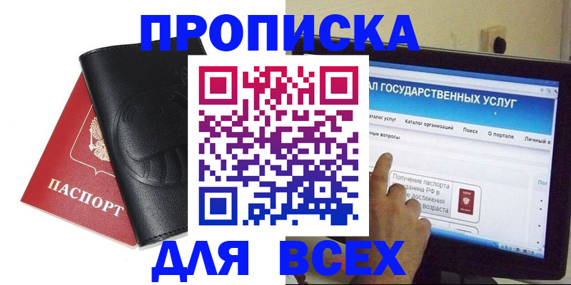 прописка для кредита в Большом Камне