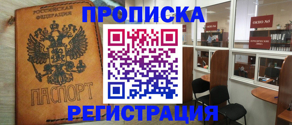 временная регистрация законно в Большом Камне