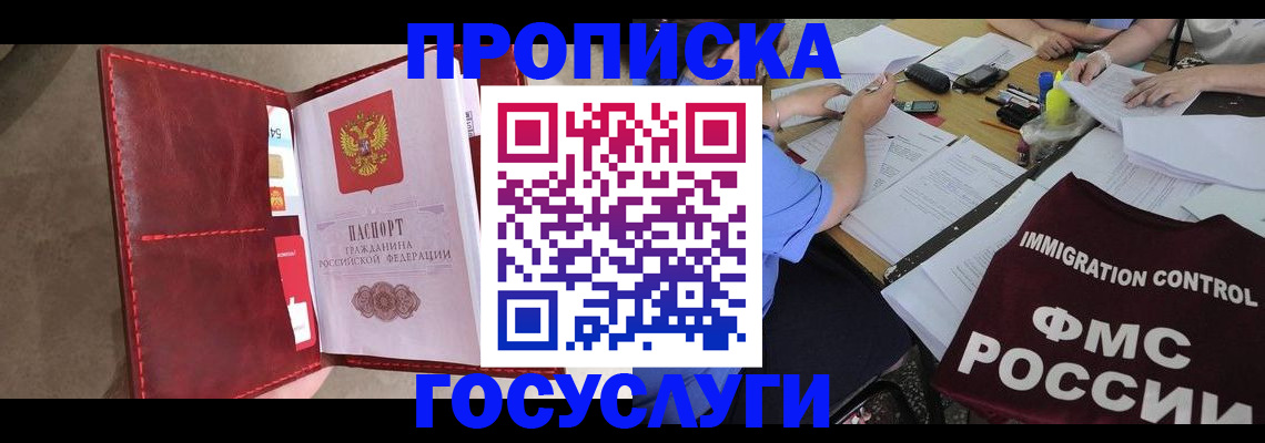 прописка 2025 в Большом Камне