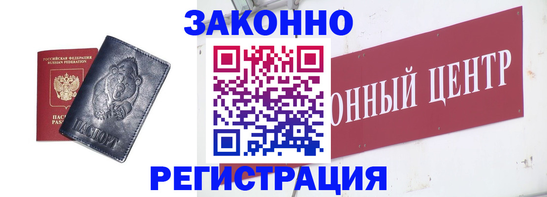 прописка в Большом Камне