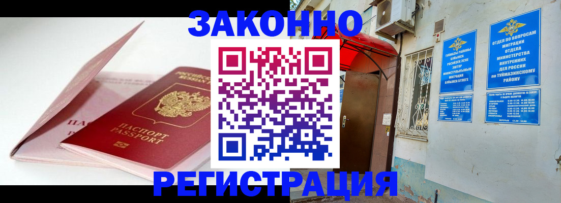 прописка гарантия в Большом Камне